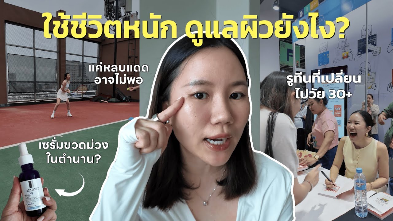 อัพเดทสกินแคร์ไอเท็ม ลดจุดด่างดำสำหรับวัย 30+ | รีวิว La Roche-Posay MELA B3 Serum