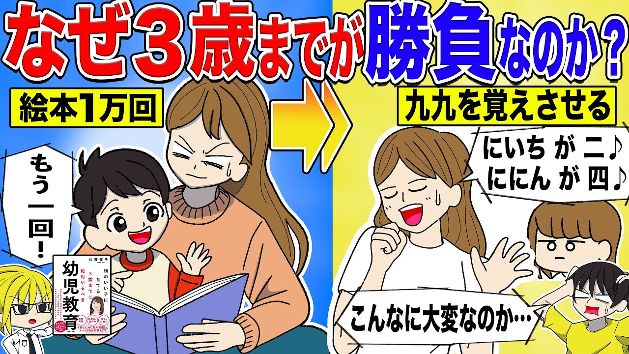 【３歳までに差がつく】頭の良い子に育てる幼児教育10選【賛否両論】