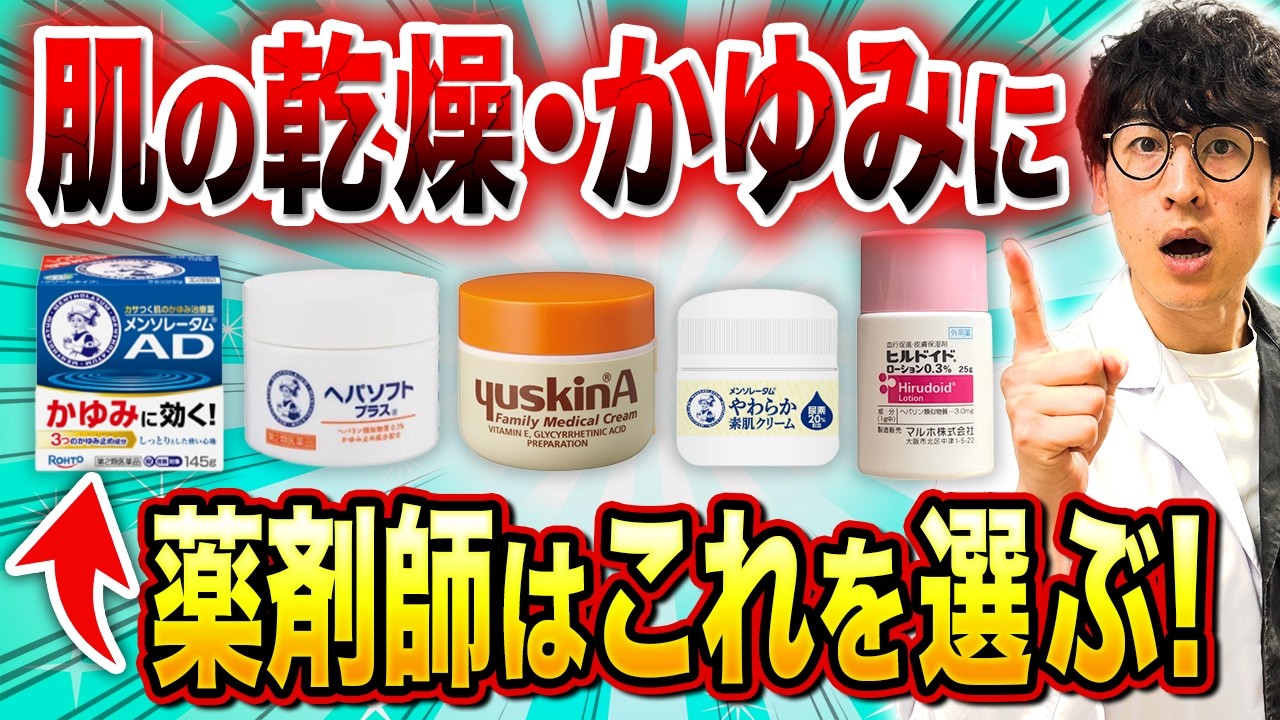 【乾燥・かゆみ解消】市販保湿薬は実は４タイプ！薬剤師が症状別におすすめを紹介！