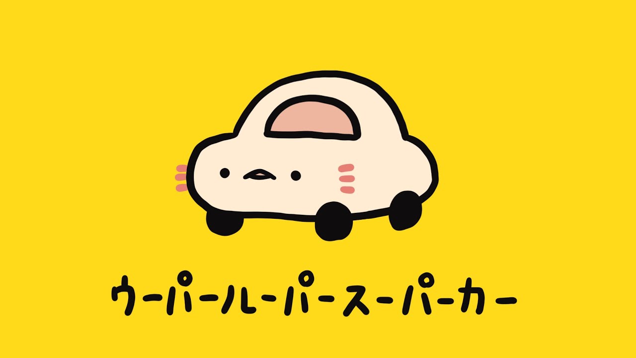 うーぱーるーぱー ウーパールーパースーパーカー / 重音テト 【やばこ×ンバヂ】 - YouTube