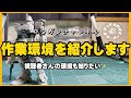 ロウガンチャンネル　作業環境を紹介します。　視聴者さんの環境も知りたい✨