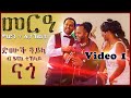 Best Wedding Meron & Ataklti Video 1 #Hot_Guayla #Nago #Henok _Teklay #ሜሮን + #ኣታኽልቲ #ሄኖክናጎ #ጓይላናጎ