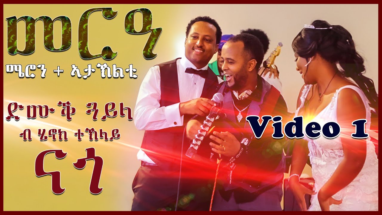 Best Wedding Meron & Ataklti Video 1 