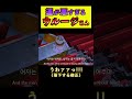 うっかり天竜人を倒してしまうウルージさん【ワンピース外伝】 #shorts