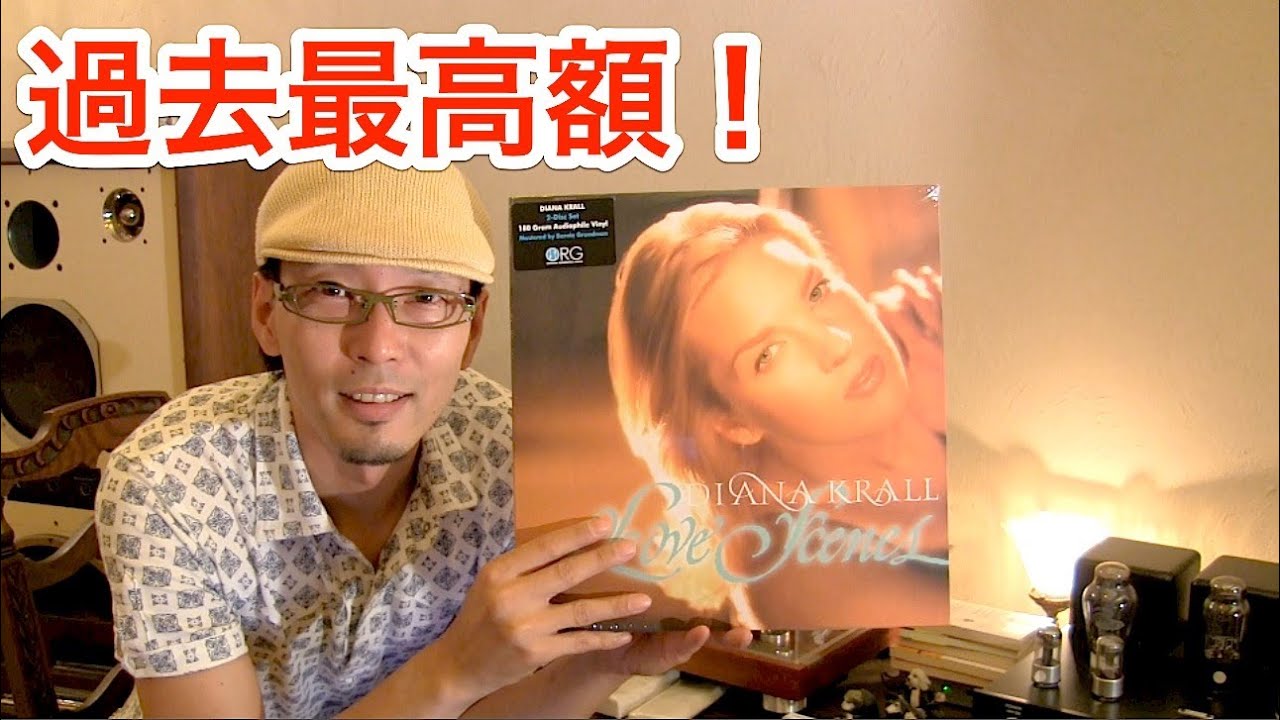 ヤフオクで落札したLPレコードをまとめて開封!! 〜過去最高額！ Diana Krallの名盤をついに手に入れた！！