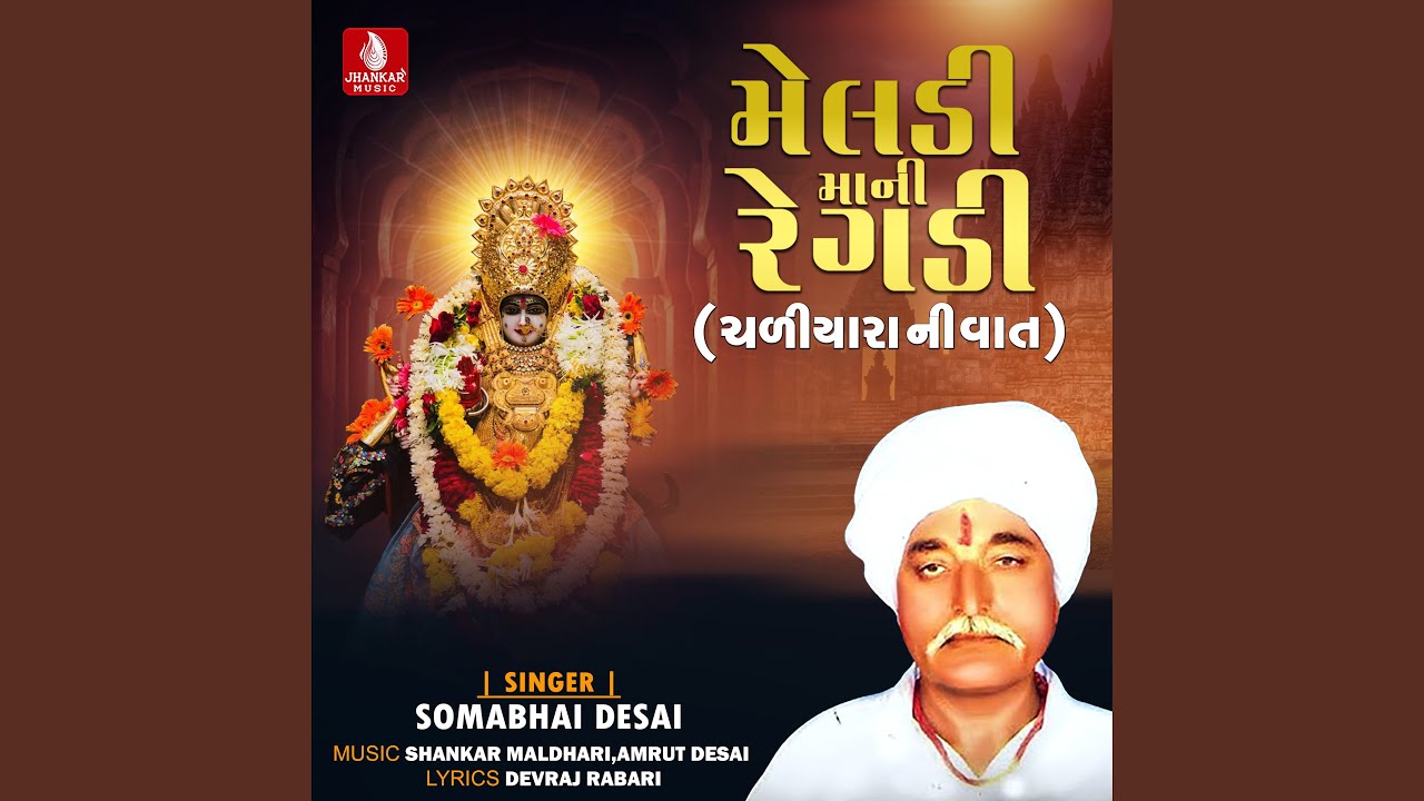 Meldi Mani Regadi (Chaliyara Ni Vat)