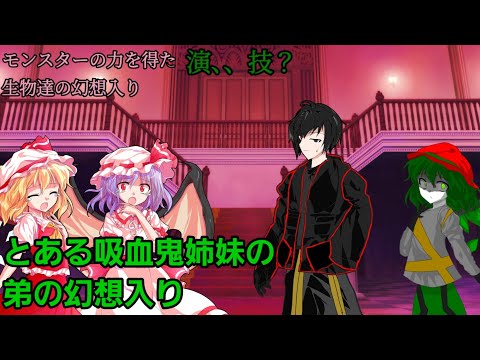 [ゆっくり茶番劇]モンスターの力を得た生物達の幻想入り。　ライザー編　最終話[仲直り]
