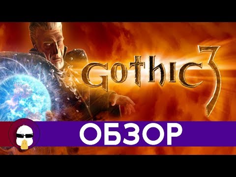 Готика 3 Обзор | Gothic 3