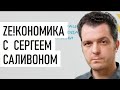 Раздача баксов христианским младенцам. Сергей Саливон