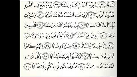 تلاوات مختارة سورة النبا القارئ ناصر العبيد