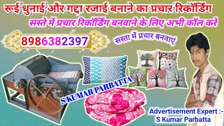 Promotions for cotton ginning and mattress and quilt making. Recordings of mattress sales. Promot...
