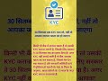 Jan Dhan Yojana KYC Update 2025 | 30 सितम्बर तक KYC कराएं, नहीं तो जनधन खाता बंद हो जाएगा