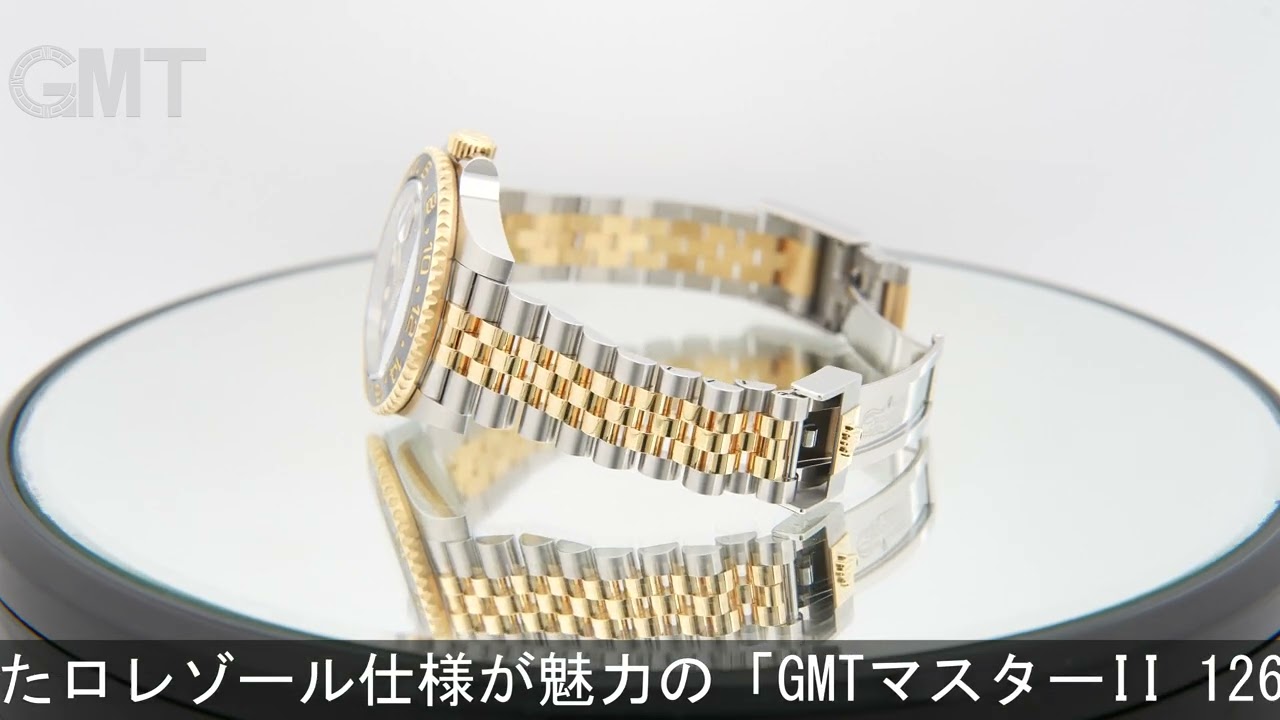 ROLEX GMTマスター II 126713GRNR ジュビリーブレスレット - YouTube