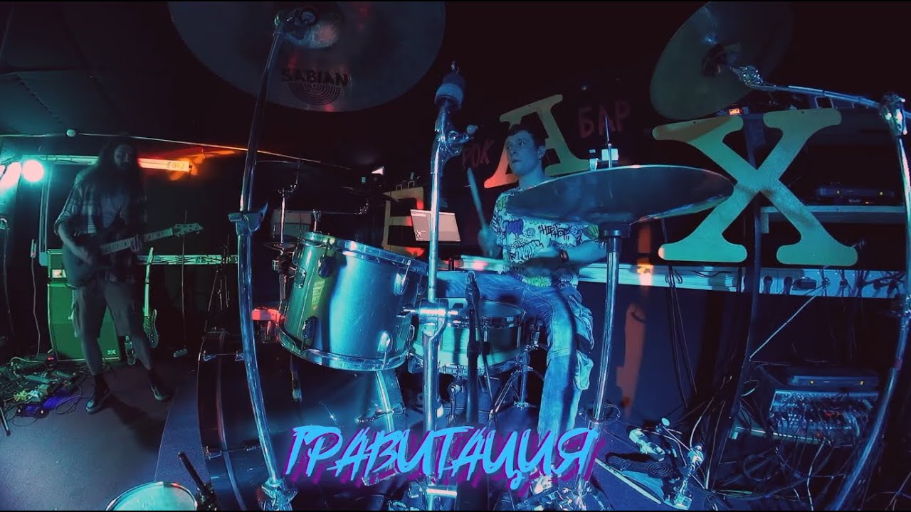 Подогрев сидений - Гравитация (Live at БАР БАХ)
