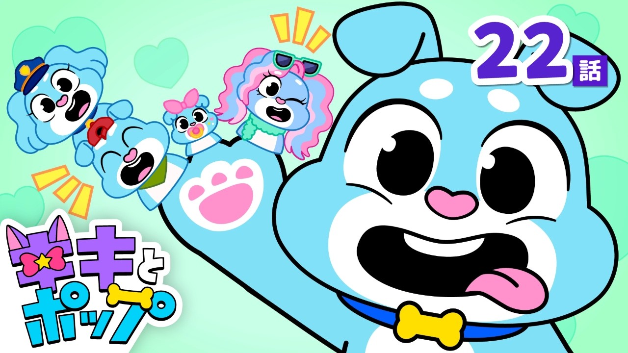 😺🐶みんな どこかな?キキとポップの家族とゆびあそび👋 | 22話 | The Finger Family | 赤ちゃんが喜ぶ童謡・動画 | キキとポップ Kikipuppup