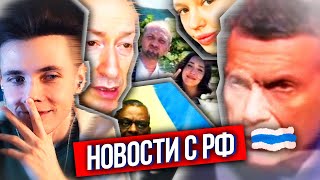 ХЕСУС: ЧТО ПО РФ? - ЗУБАРЕВ ЖЕНИЛСЯ, ИНСТАСАМКУ ОТМЕНИЛИ, КЛЕВЕТА ТВИЧКОНТОРЫ, ЛИНК РАЗНЕСЁ ЛАГОДУ