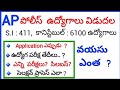 #APPoliceNotification2022#APPoliceConstableNotification2022#APPoliceNotificationFullDetails👆👆👍