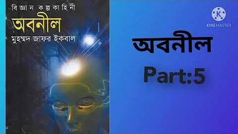 obonil || bangla audio book||part-5 ||Jafor Iqbal