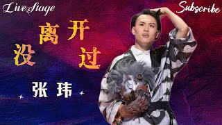 听完摘星怪 这首没离开过 我原谅了所有错过 纯享版