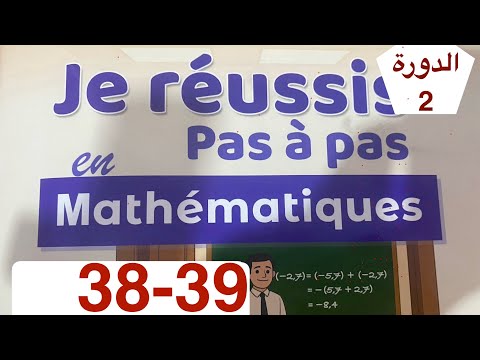 رياضيات الأولى إعدادي الصفحة 38 و 39الدورة الثانية اعدادية الريادة