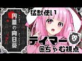 【マーダーミステリー】円蓋の向日葵(ターンソール)【テイマー＠ちゃむ視点】