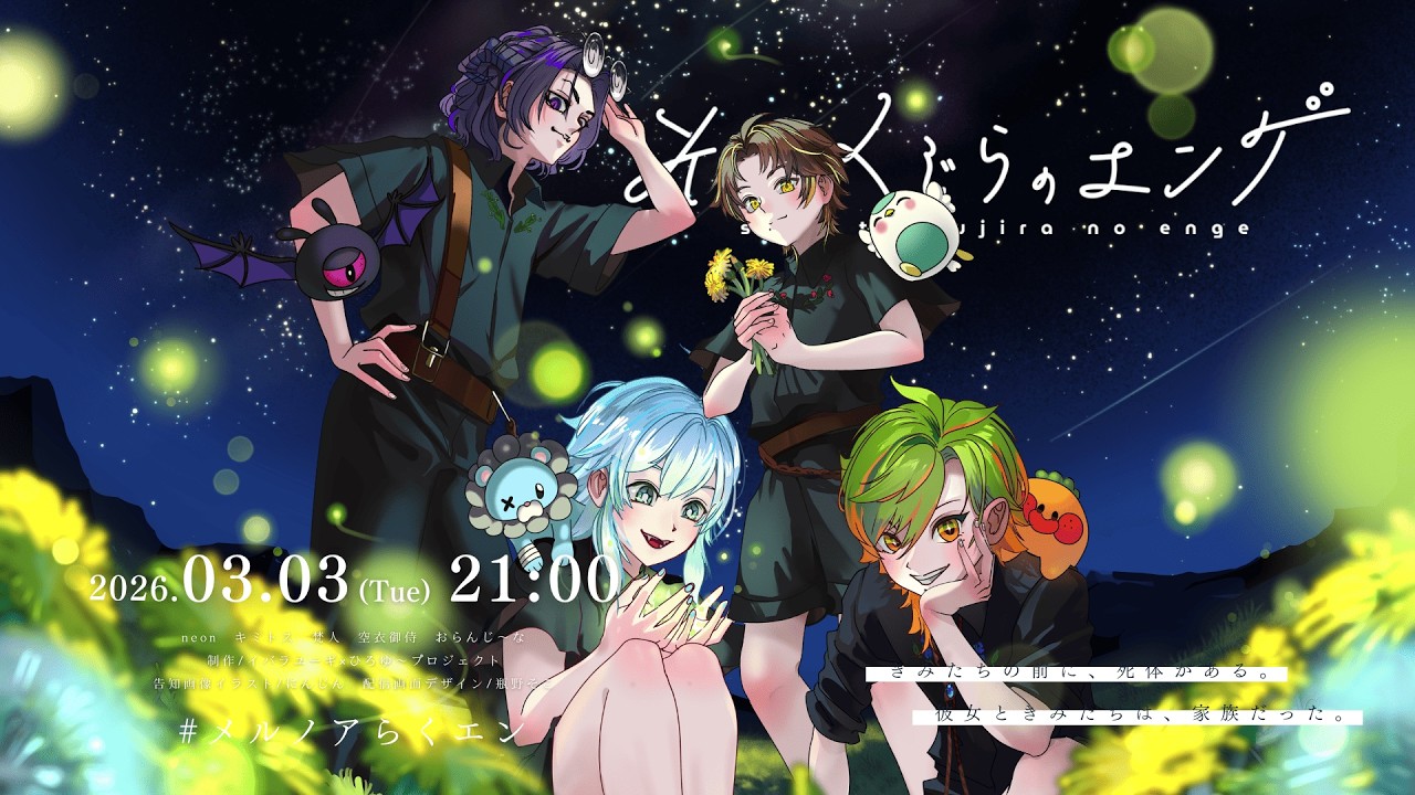 【マダミス】そらとくじらのエンゲ / GM視点 #メルノアらくエン