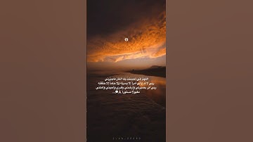 القارئ/ احمد العجمي #قرآن #quran #اجر_لي_ولك #ارح_قلبك #راحة_نفسية #حالات_واتس #اكسبلور #explore
