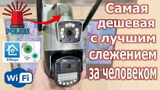 Самая ДЕШЕВАЯ С ЛУЧШИМ СЛЕЖЕНИЕМ ЗА ЧЕЛОВЕКОМ