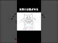 友情には裏がある