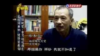 台灣演義：勞保史(2/4) 20121110