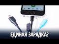 Евросоюз хочет сделать зарядки для IPhone и Android одинаковыми