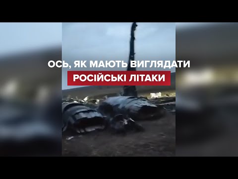 Ще один знищений російський літак "прикрашає" українські поля