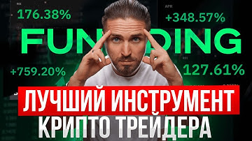 ФАНДИНГ в крипте [полное обучение] 🔴 СЕКРЕТ ПРИБЫЛЬНЫХ СДЕЛОК и что такое фандинг