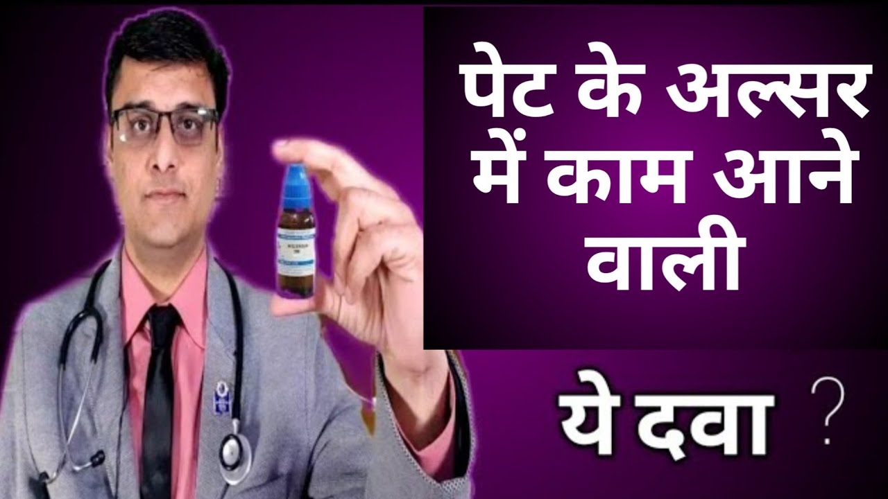 Stomach Ulcer Treatment In Hindi - पेट के अल्सर के उपचार ||पेट के अलसर के लक्षण