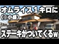 【三重】小盛でも完食無理…何も知らないで注文した客の息の根を止める気絶者続出の規格外デカ盛り食堂がヤバすぎた
