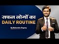 सफल लोगो को DAILY ROUTINE || Best Motivational Video In Hindi By Mahendra Dogney