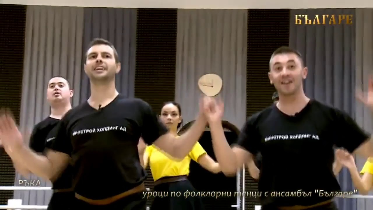 Ръка хоро, урок