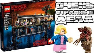 LEGO Очень странные дела мнение | LEGO Stranger Things The Upside Down 75810 LEGO Очень странные дела мнение | LEGO Stranger Things The Upside Down 75810