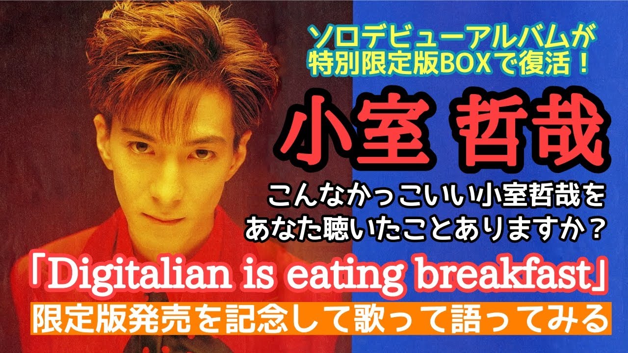 Tetsuya Komuro's super cool solo debut album 