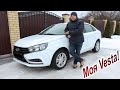 Четыре года с Lada Vesta: неисправности, доработки и моё мнение!