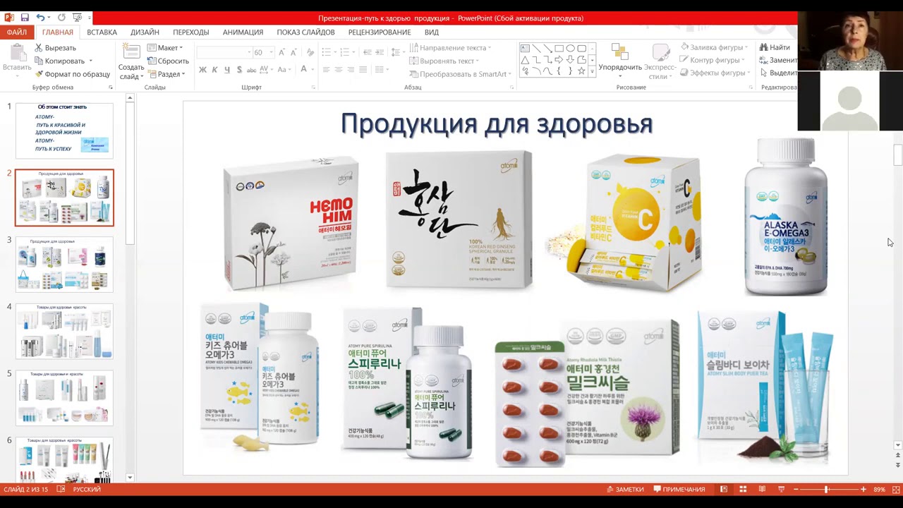 Atomy Корейская Косметика Интернет Магазин Отзывы