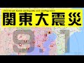 10分以上揺れ続けた 関東大震災  /  地震波到達シミュレーション  /  緊急地震速報、津波警報、NHKニュース、首都直下地震