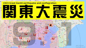 関東淡路大震災 Mp3