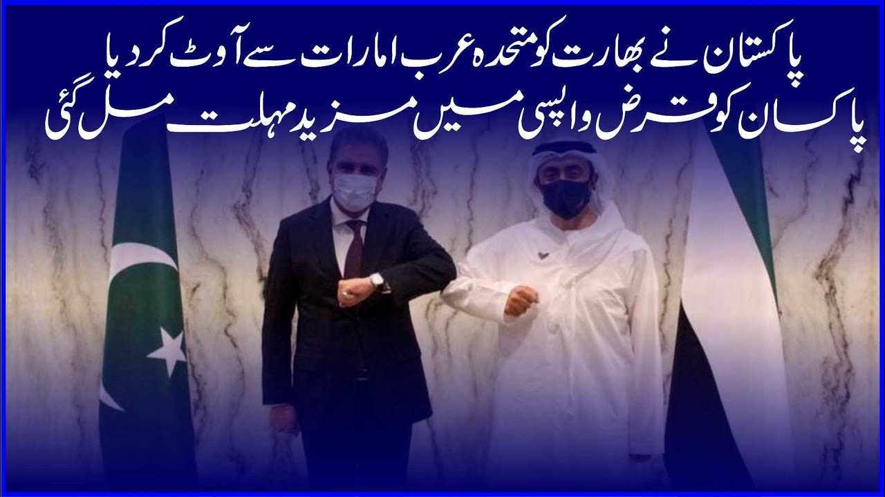 UAE grants extension in $2b loan repayment to Pakistan | Bagga Khoji