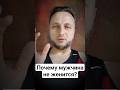 Почему мужчина не женится и не регистрирует брак на самом деле
