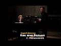 Andrei Danilov - Как мне больно (Kak mne bolno) Рахманинов