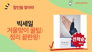 [꿀팁] 겨울맞이 정리! 압축팩, 보관함, 칼걸이, 손목보호대까지!