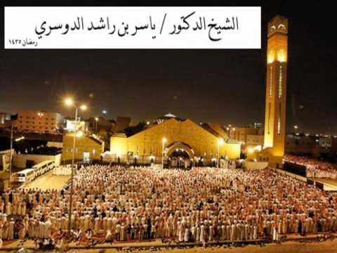 ولو ترى اذا المجرمون ناكسوا روؤسهم عند ربهم خاشعة جدا قيام ليلة 24 ياسر الدوسري 1435