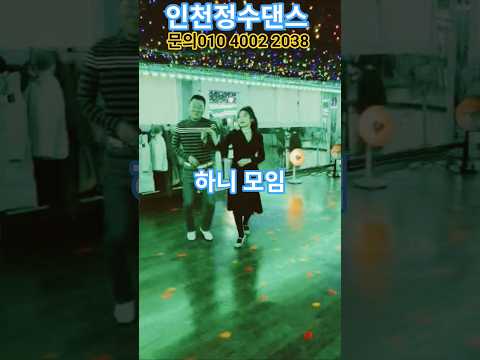 #dance #어르신댄스 #트롯 #지루박 #댄스 #분당탱고 #트로트