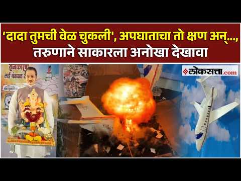 Pimpari Chinchwad Ganpati: पिंपरी चिंचवडच्या तरुणाची अजित पवारांना अनोखी आदरांजली | PS3
